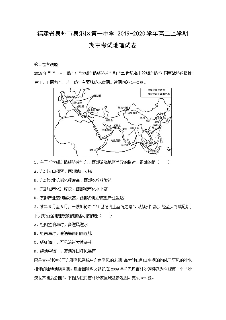 【地理】福建省泉州市泉港区第一中学2019-2020学年高二上学期期中考试01