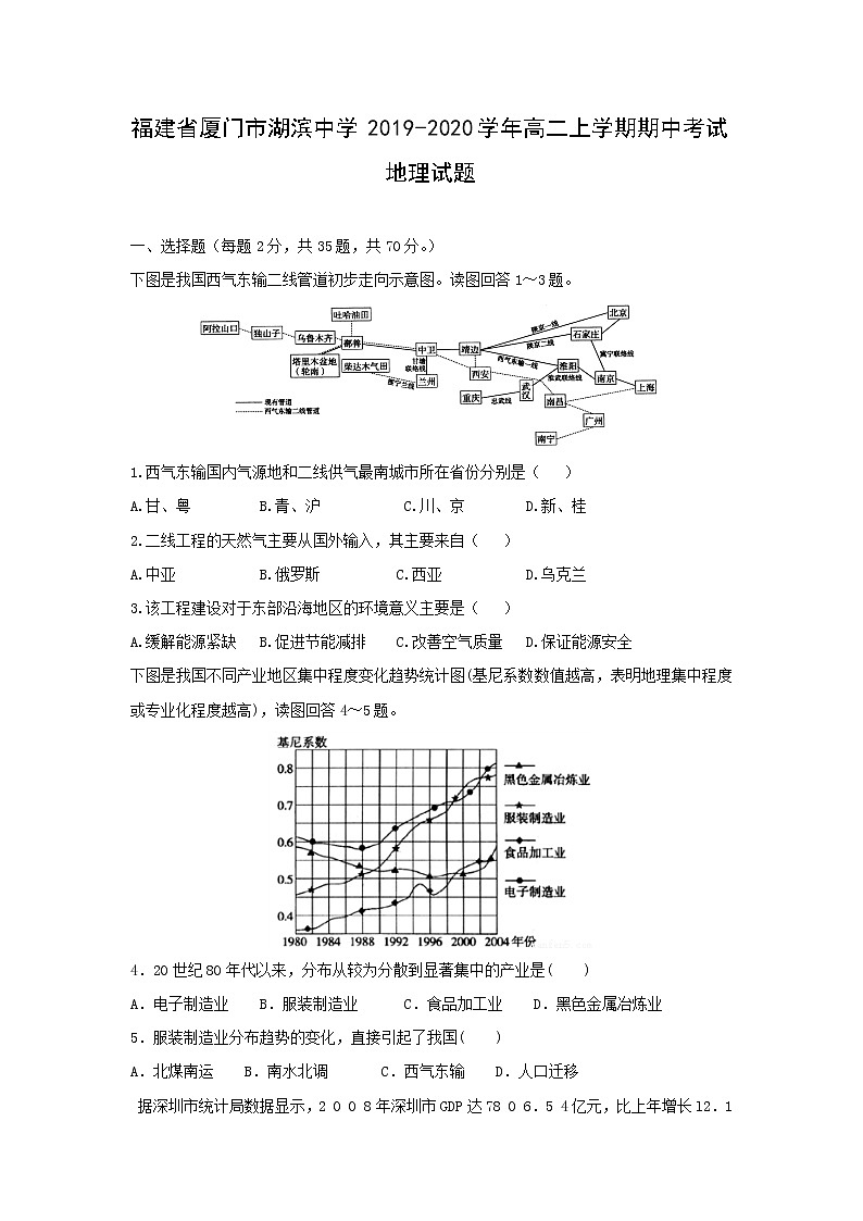 【地理】福建省厦门市湖滨中学2019-2020学年高二上学期期中考试试题01