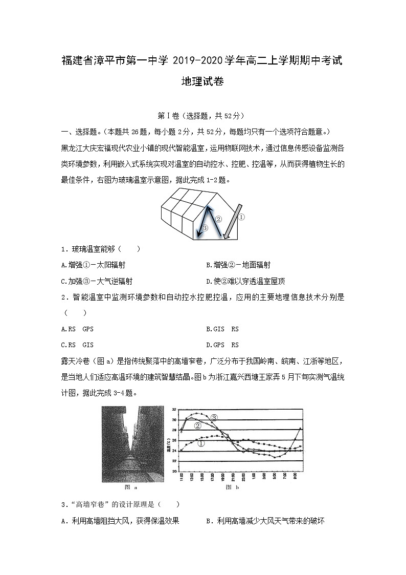 【地理】福建省漳平市第一中学2019-2020学年高二上学期期中考试01