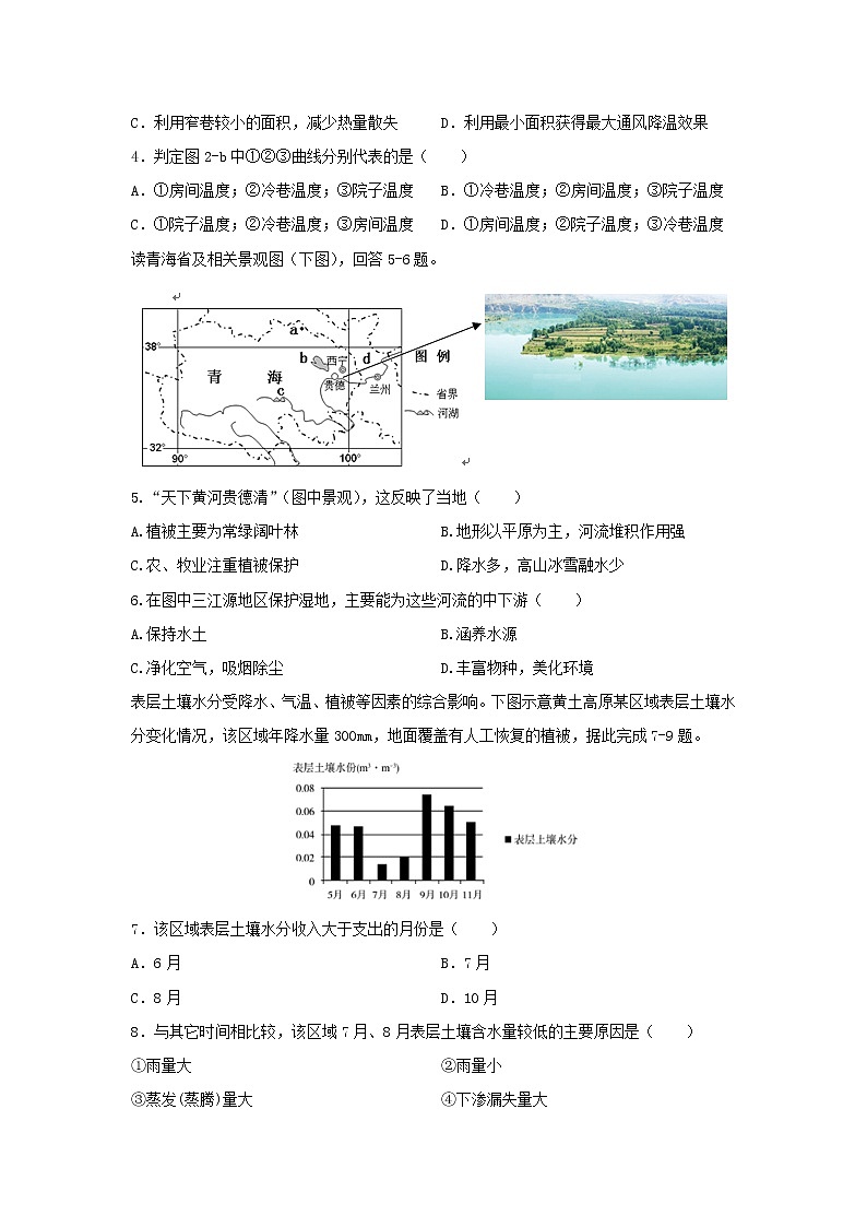 【地理】福建省漳平市第一中学2019-2020学年高二上学期期中考试02