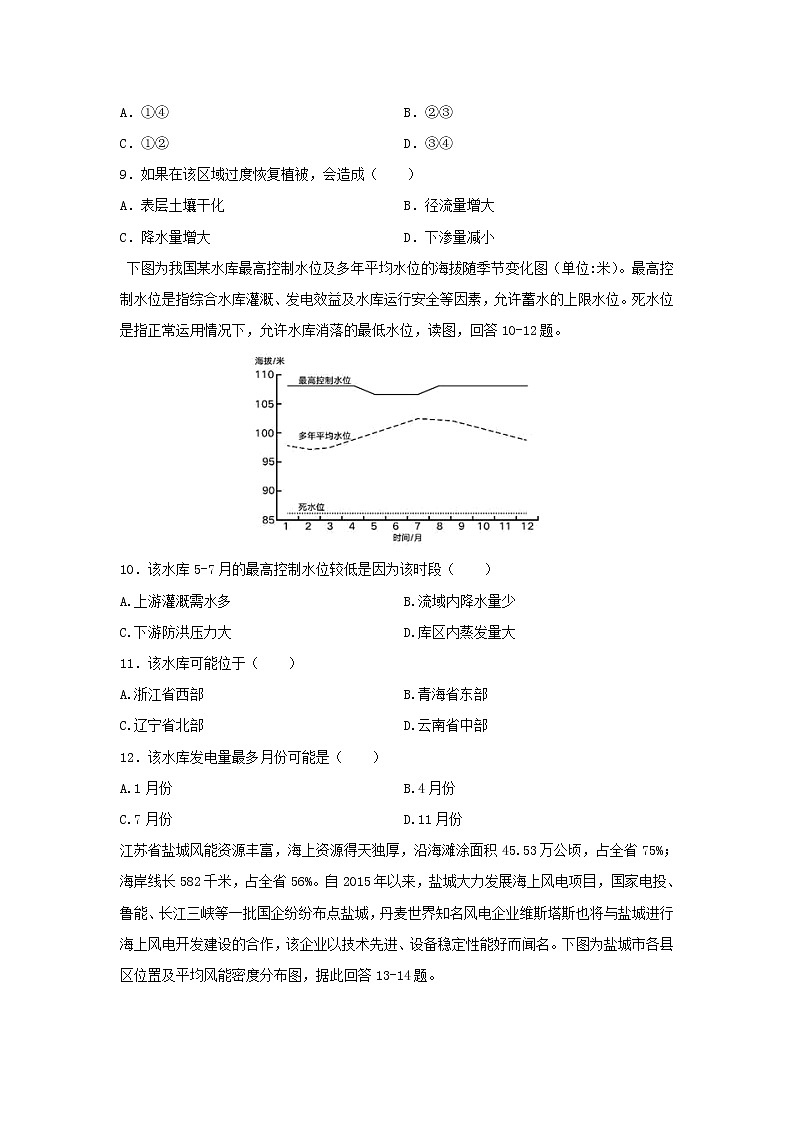 【地理】福建省漳平市第一中学2019-2020学年高二上学期期中考试03