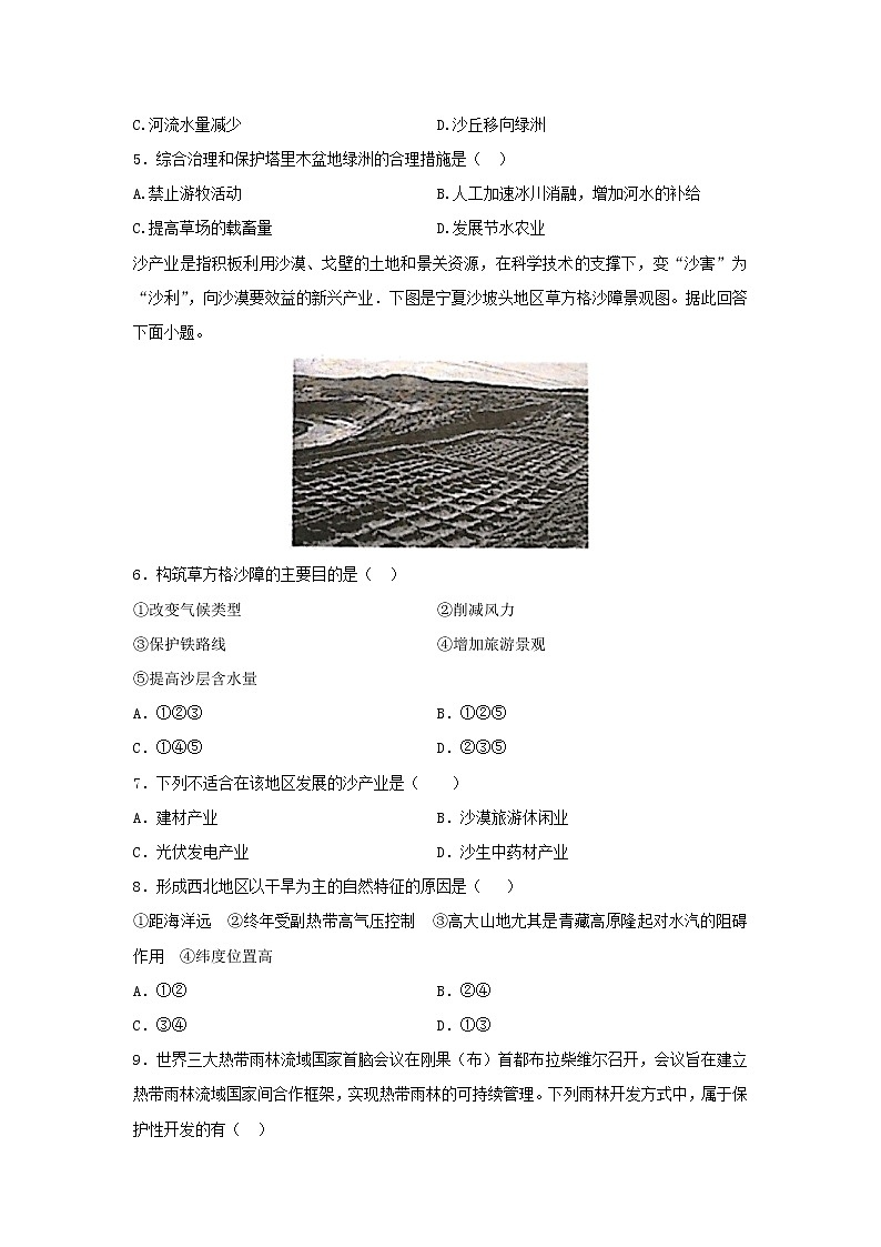 【地理】甘肃省会宁县第一中学2019-2020学年高二上学期期中考试（理）试题（解析版）02