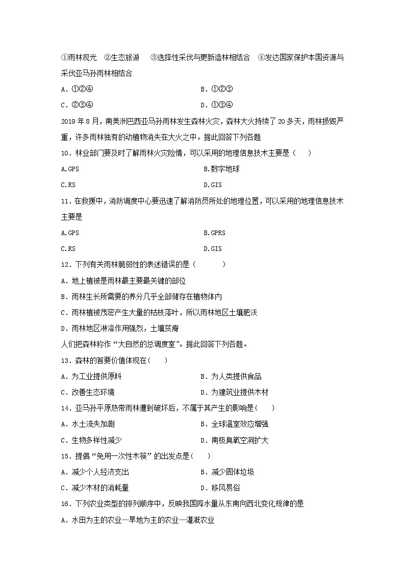【地理】甘肃省会宁县第一中学2019-2020学年高二上学期期中考试（理）试题（解析版）03