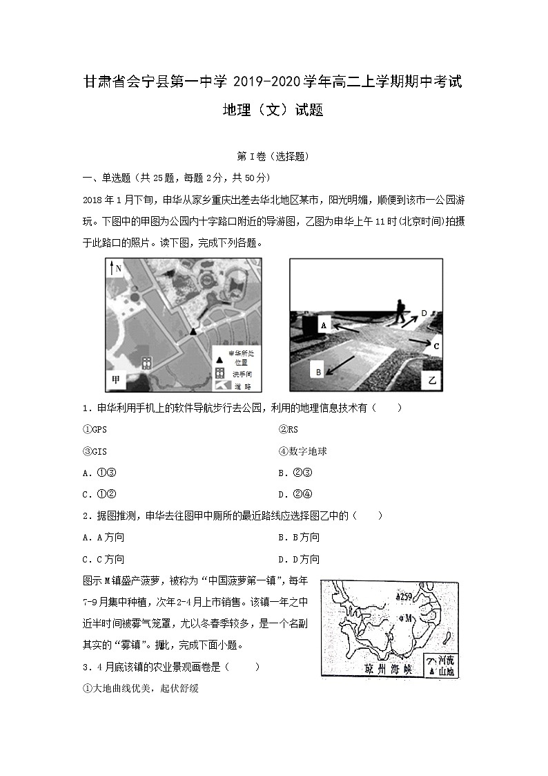 【地理】甘肃省会宁县第一中学2019-2020学年高二上学期期中考试（文）试题（解析版）01