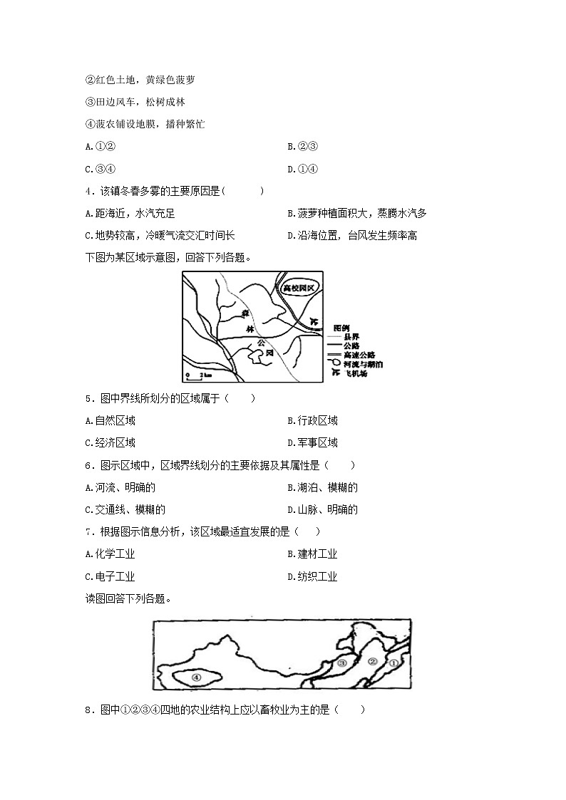 【地理】甘肃省会宁县第一中学2019-2020学年高二上学期期中考试（文）试题（解析版）02