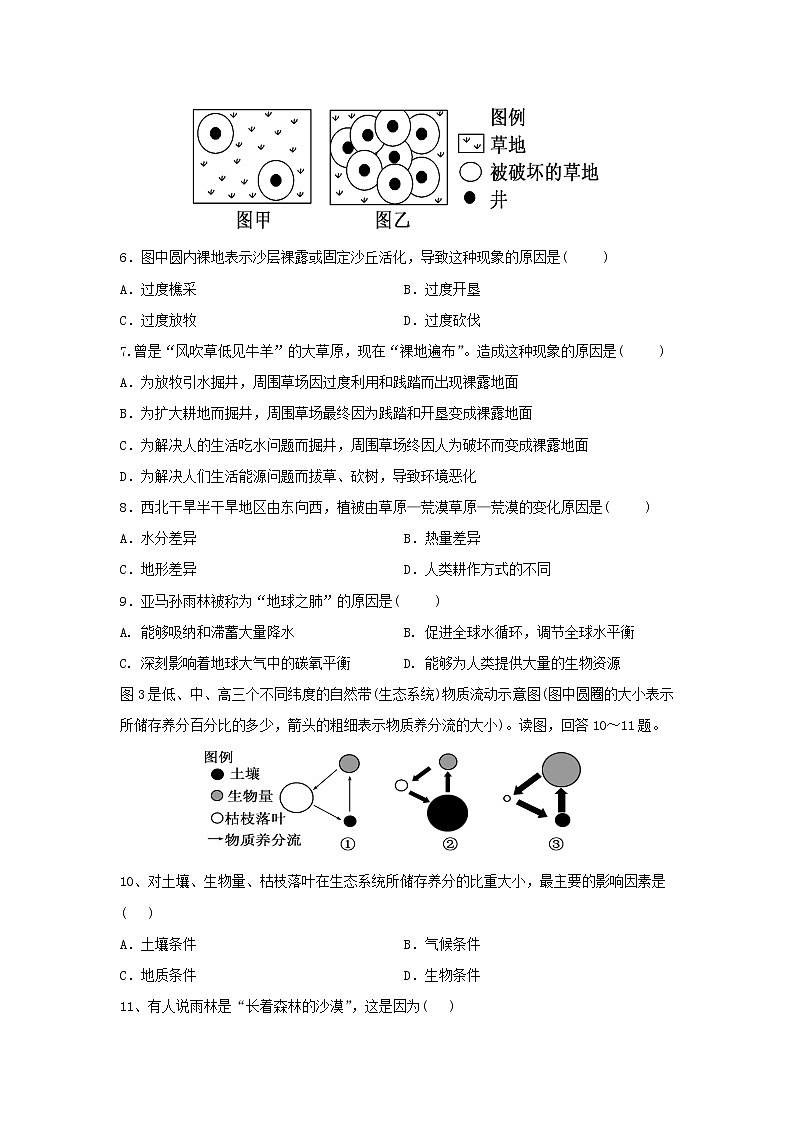 【地理】甘肃省靖远县第二中学2019-2020学年高二上学期期中考试（理）试题02