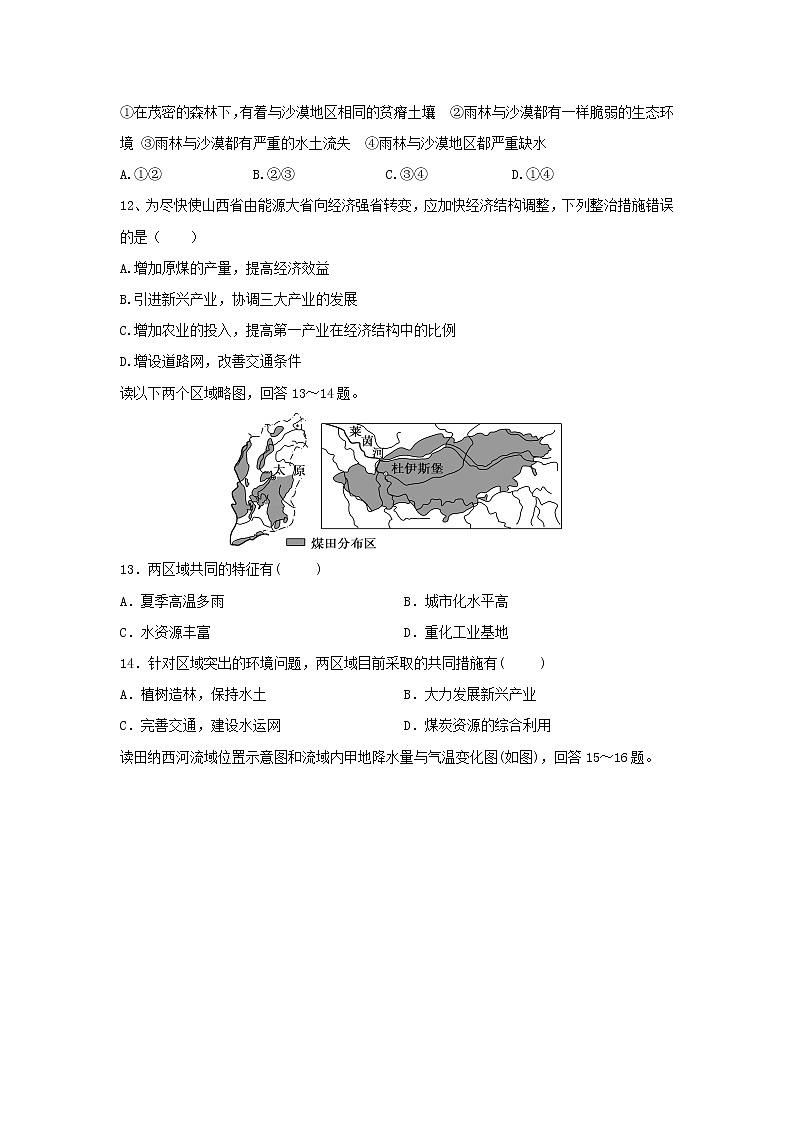 【地理】甘肃省靖远县第二中学2019-2020学年高二上学期期中考试（理）试题03