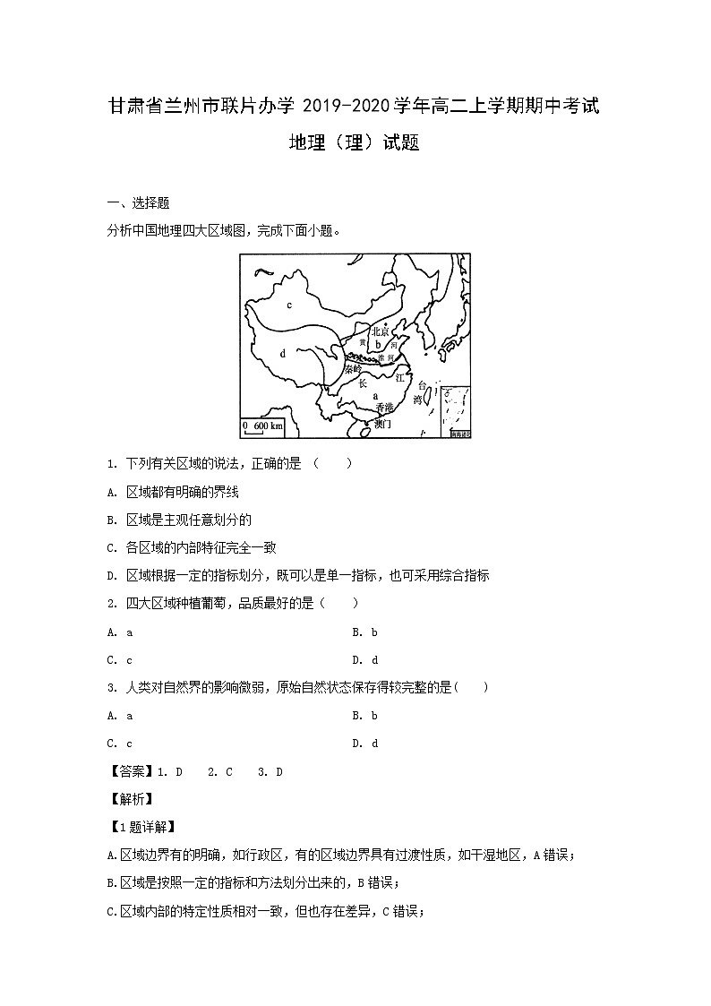 【地理】甘肃省兰州市联片办学2019-2020学年高二上学期期中考试（理）试题（解析版）01