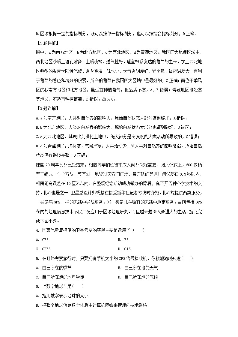 【地理】甘肃省兰州市联片办学2019-2020学年高二上学期期中考试（理）试题（解析版）02