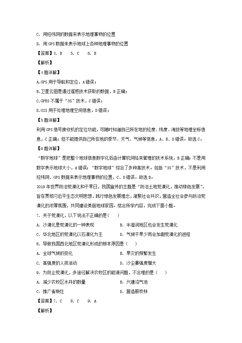 【地理】甘肃省兰州市联片办学2019-2020学年高二上学期期中考试（理）试题（解析版）03
