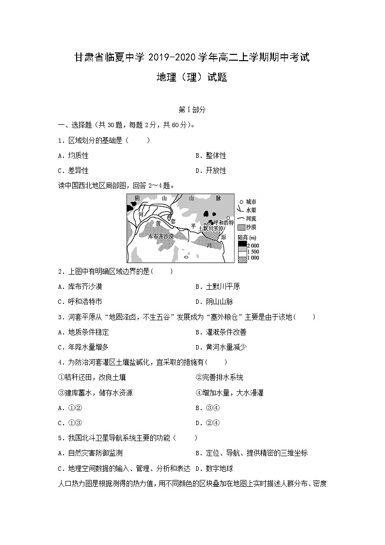 【地理】甘肃省临夏中学2019-2020学年高二上学期期中考试（理）试题01