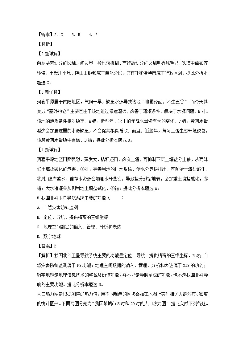【地理】甘肃省临夏中学2019-2020学年高二上学期期中考试（理）试题（解析版）02