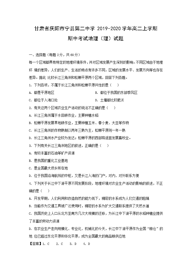 【地理】甘肃省庆阳市宁县第二中学2019-2020学年高二上学期期中考试（理）试题（解析版）01