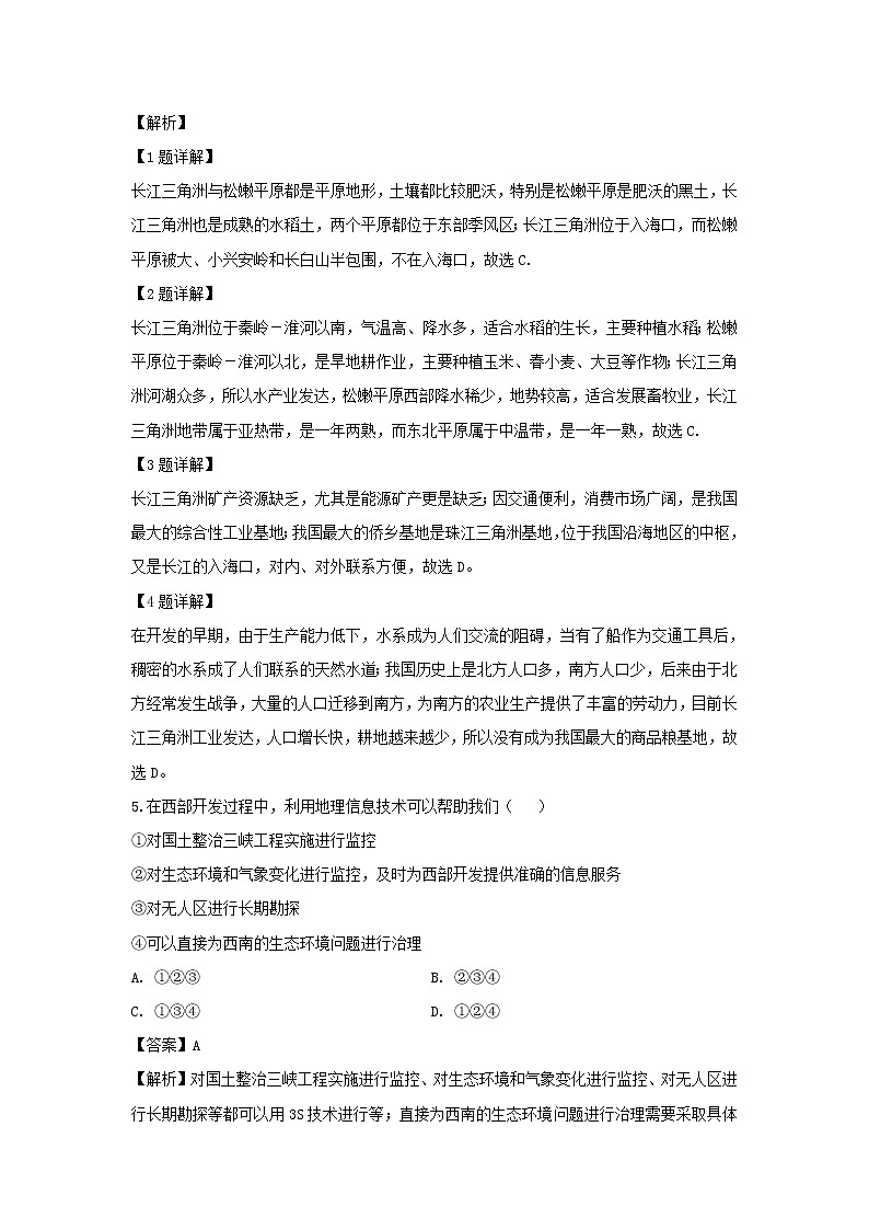 【地理】甘肃省庆阳市宁县第二中学2019-2020学年高二上学期期中考试（理）试题（解析版）02