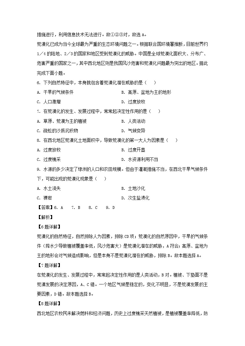 【地理】甘肃省庆阳市宁县第二中学2019-2020学年高二上学期期中考试（理）试题（解析版）03