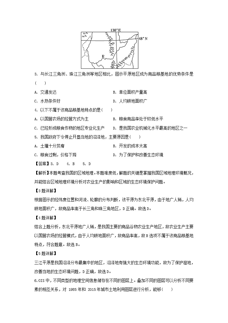 【地理】甘肃省庆阳市镇原县镇原中学2019-2020学年高二上学期期中考试试题（解析版）02