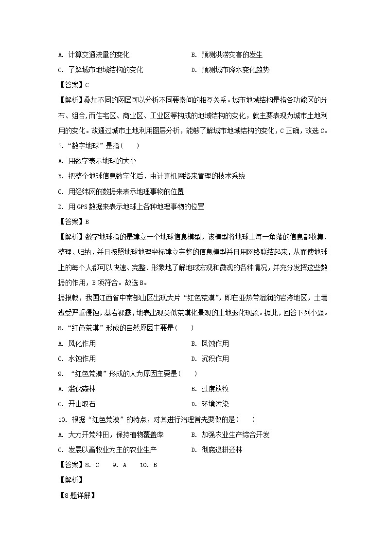【地理】甘肃省庆阳市镇原县镇原中学2019-2020学年高二上学期期中考试试题（解析版）03