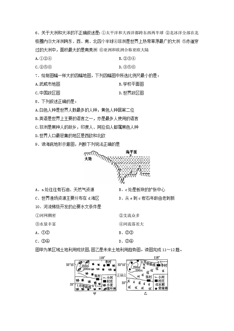 【地理】甘肃省武威第一中学2019-2020学年高二上学期期中考试试题02