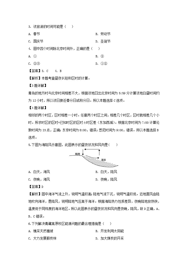 【地理】甘肃省张掖市第二中学2019-2020学年高二上学期期中考试（理）试题（解析版）02