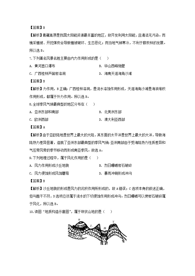 【地理】甘肃省张掖市第二中学2019-2020学年高二上学期期中考试（理）试题（解析版）03