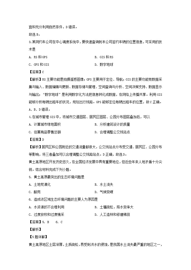 【地理】甘肃省张掖市第二中学2019-2020学年高二上学期期中考试（文）试题（解析版）02