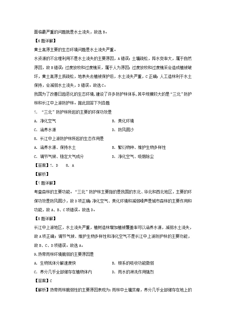 【地理】甘肃省张掖市第二中学2019-2020学年高二上学期期中考试（文）试题（解析版）03