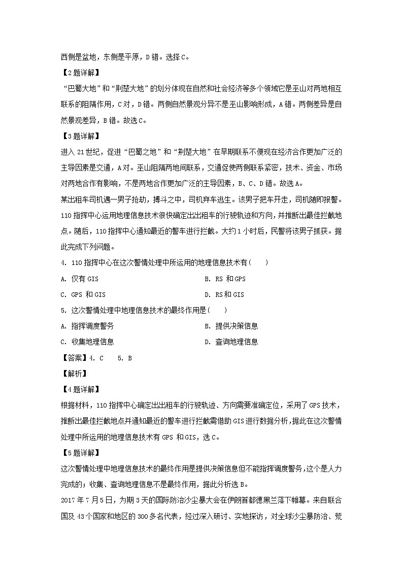 【地理】甘肃省张掖市临泽县第一中学2019-2020学年高二上学期期中考试试题（解析版）02