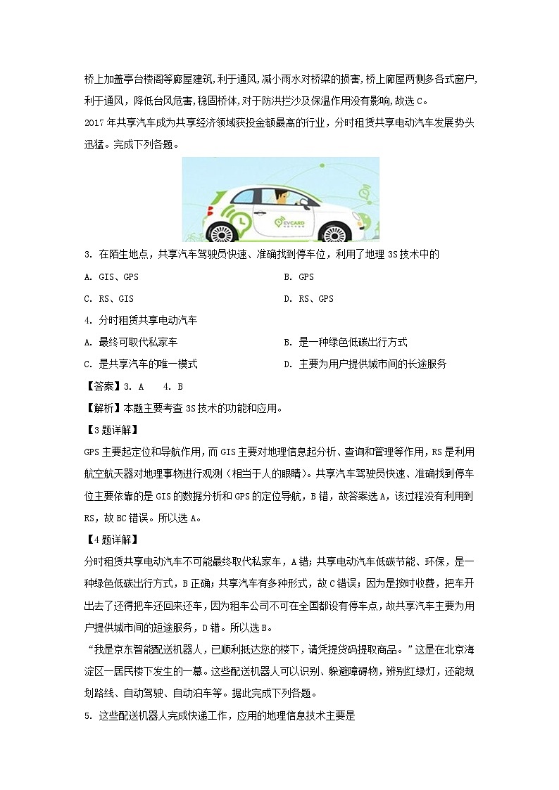 【地理】甘肃省张掖市山丹县第一中学2019-2020学年高二上学期期中考试试题（解析版）02