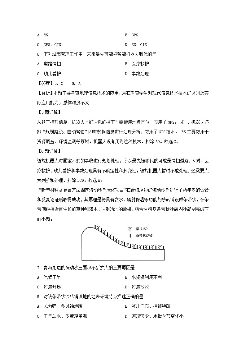 【地理】甘肃省张掖市山丹县第一中学2019-2020学年高二上学期期中考试试题（解析版）03