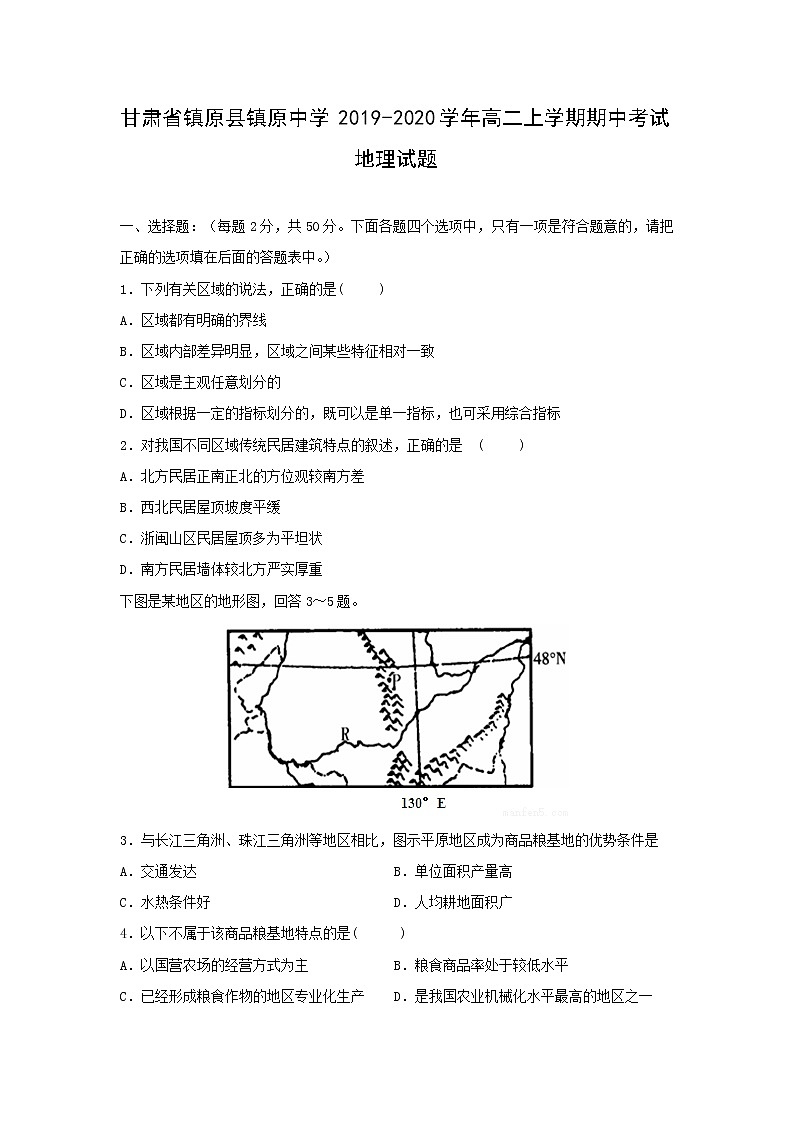 【地理】甘肃省镇原县镇原中学2019-2020学年高二上学期期中考试试题01