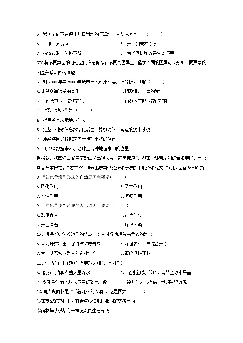 【地理】甘肃省镇原县镇原中学2019-2020学年高二上学期期中考试试题02
