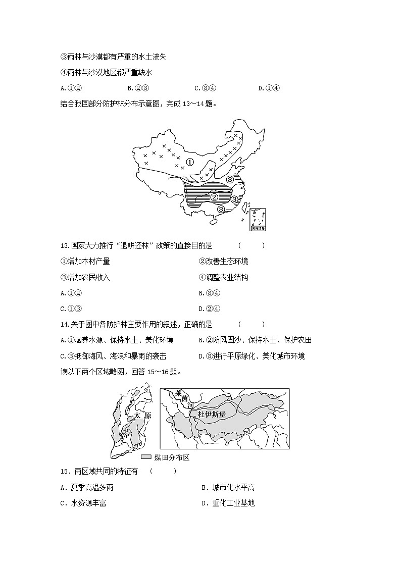 【地理】甘肃省镇原县镇原中学2019-2020学年高二上学期期中考试试题03
