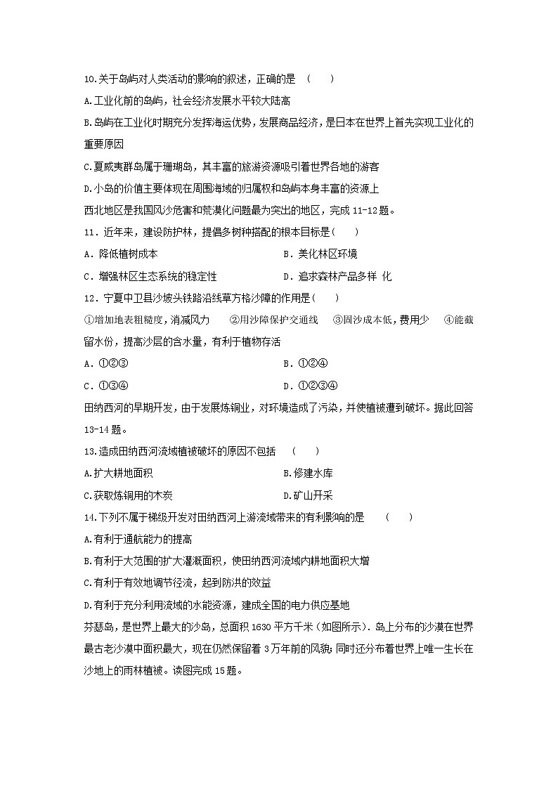 【地理】广东省佛山市第一中学2019-2020学年高二上学期期中考试 （选考）03