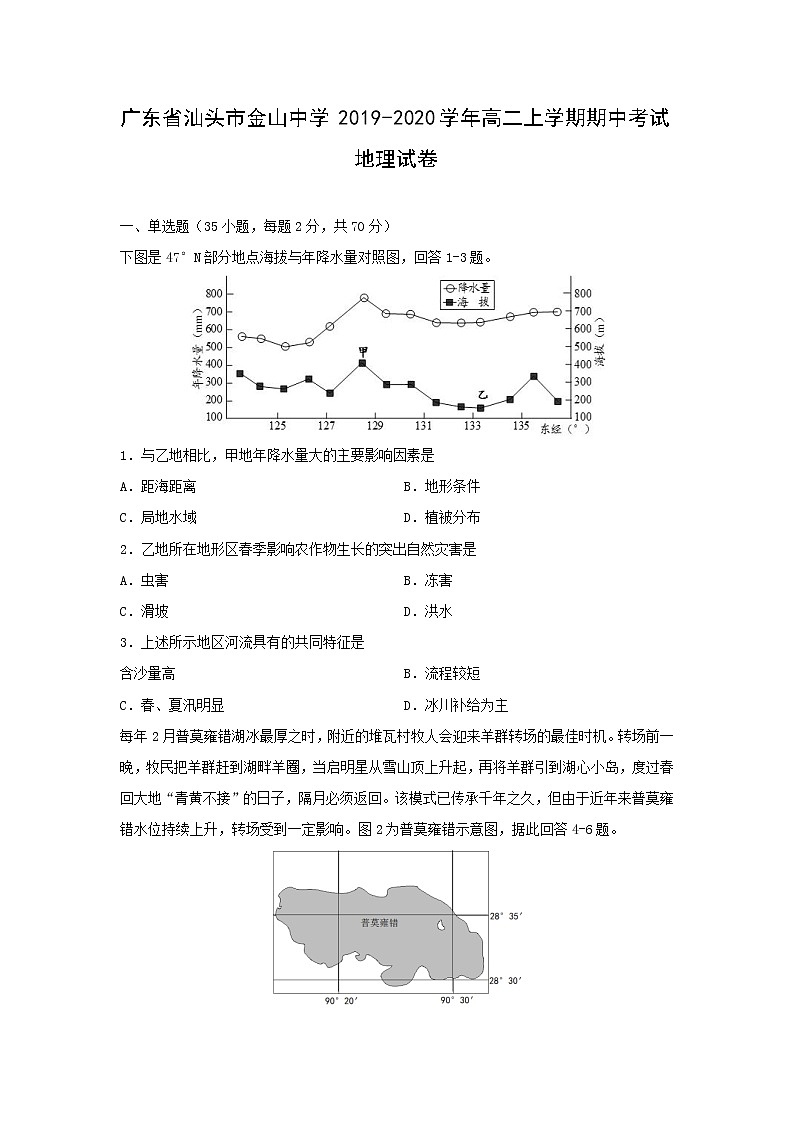 【地理】广东省汕头市金山中学2019-2020学年高二上学期期中考试01