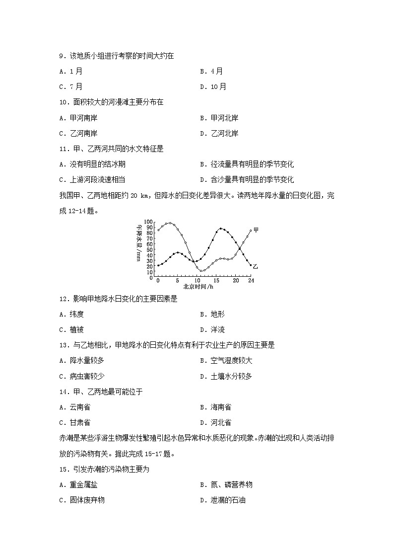 【地理】广东省汕头市金山中学2019-2020学年高二上学期期中考试03