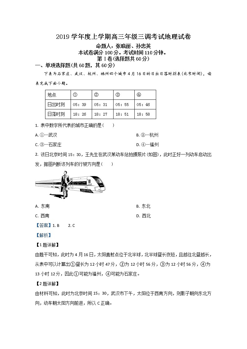河北衡水中学2019届高三上学期第三次调研试卷地理试题01
