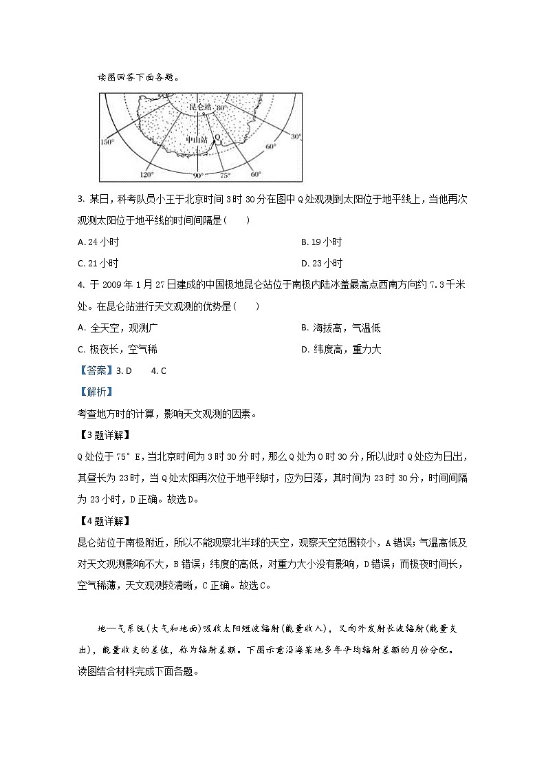河北衡水中学2019届高三上学期第三次调研试卷地理试题02