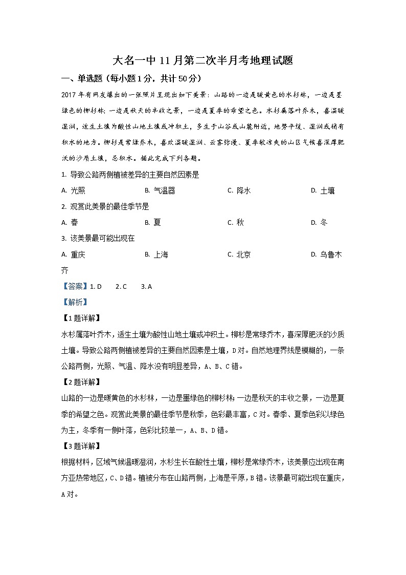 河北省大名县第一中学2019届高三上学期12月月半考地理试题01