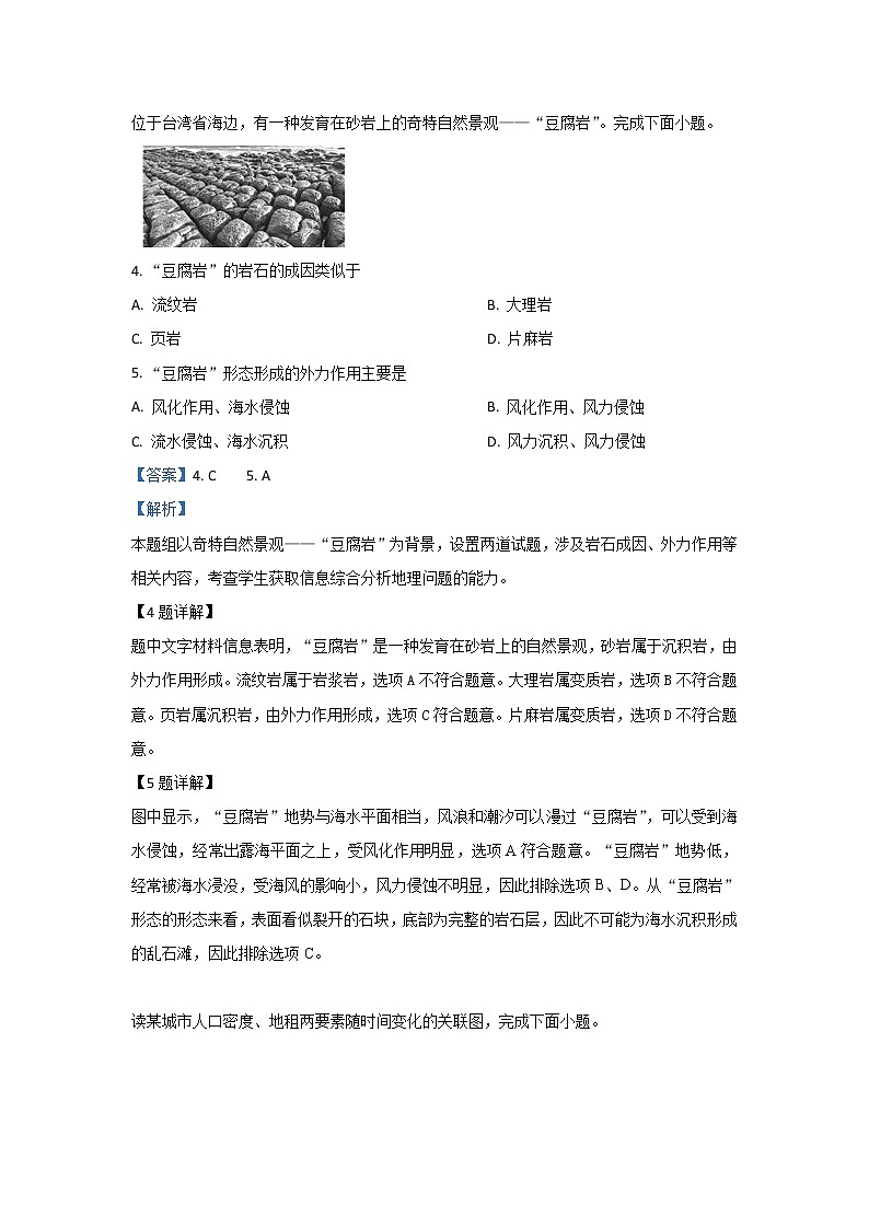 河北省大名县第一中学2019届高三上学期12月月半考地理试题02