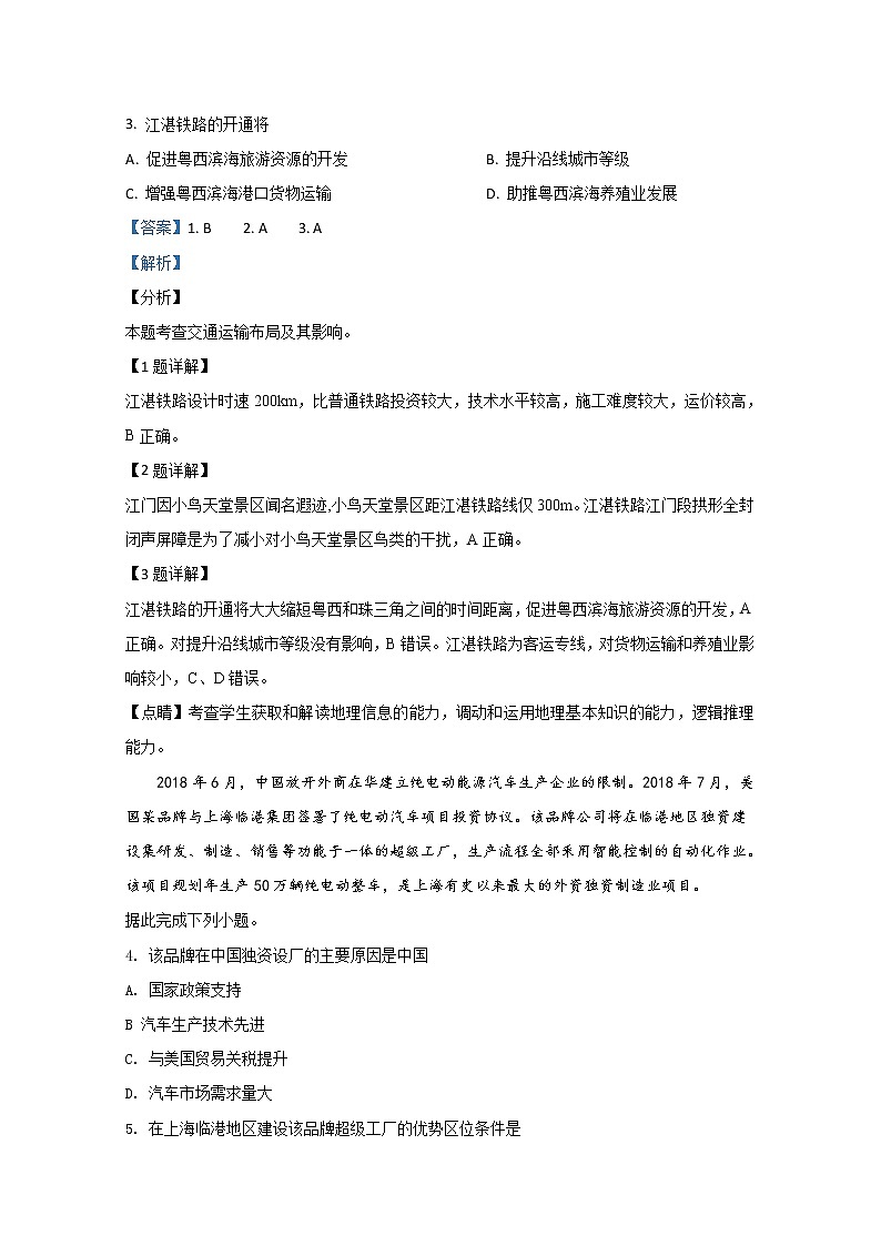 河北省邢台市2019届高三上学期一轮摸底考试（12月）地理试题第2页