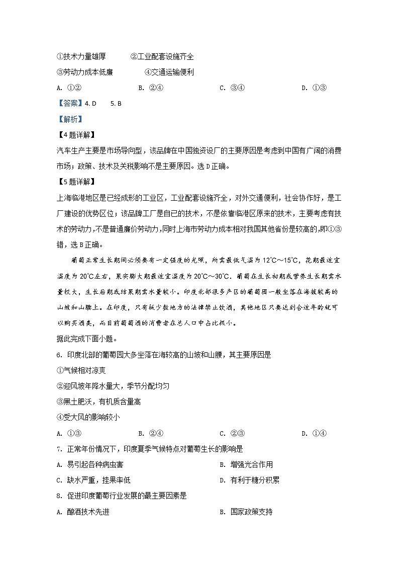 河北省邢台市2019届高三上学期一轮摸底考试（12月）地理试题第3页