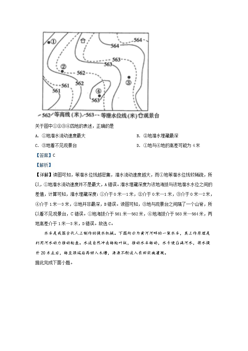 山东省章丘市第四中学2019届高三上学期质量检测地理试题02