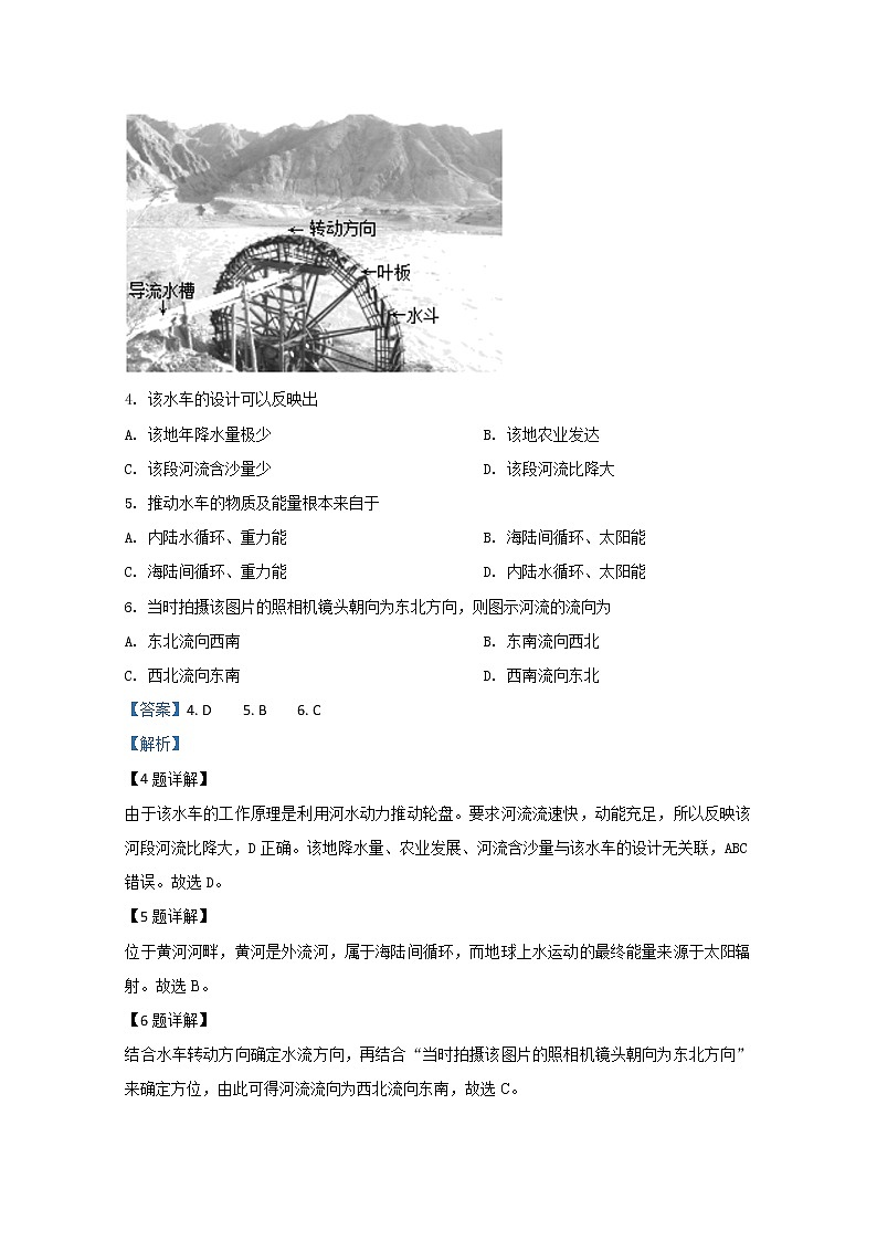 山东省章丘市第四中学2019届高三上学期质量检测地理试题03