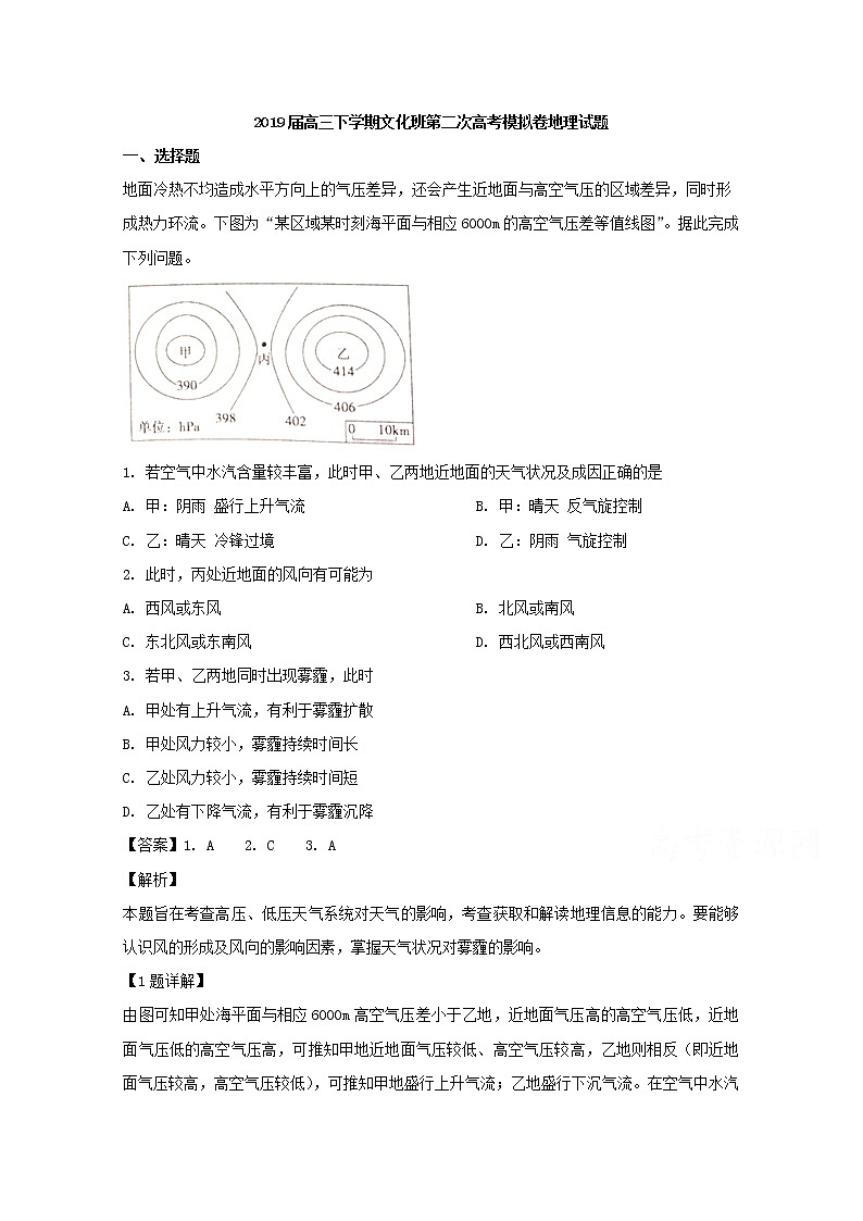 安徽省定远县育才学校2019届高三(文化班)下学期模拟考试地理试题第1页