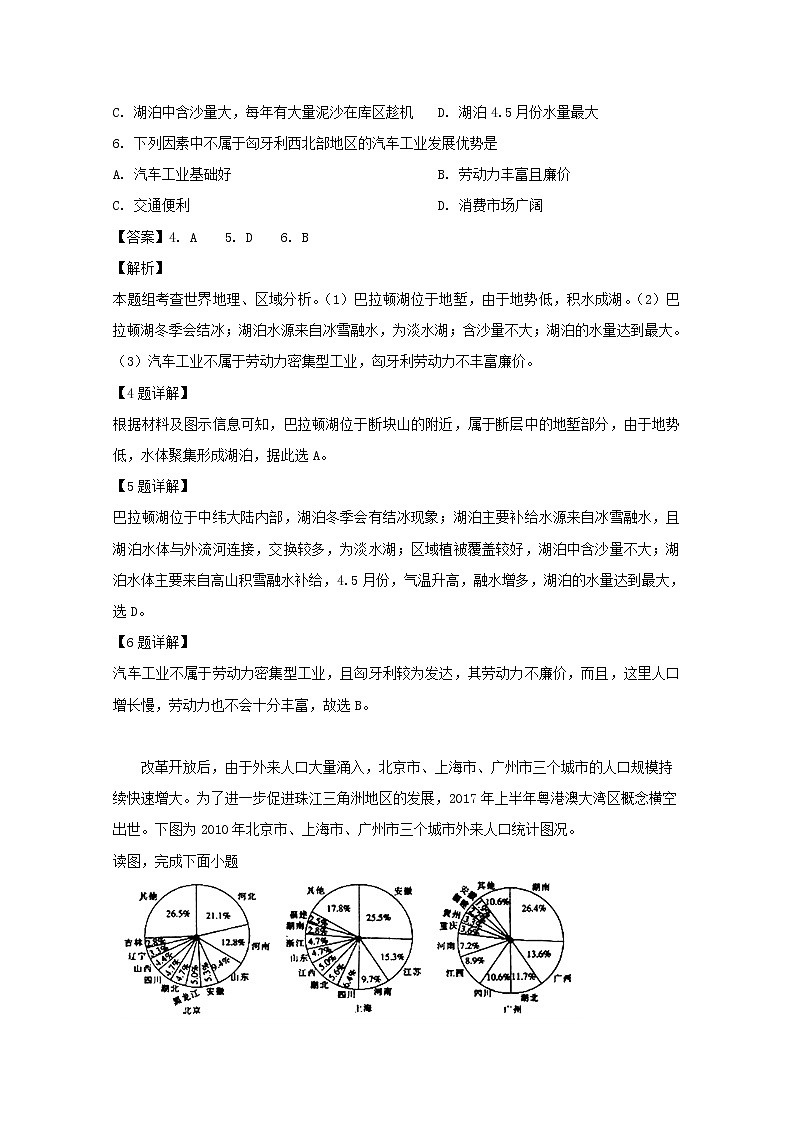 安徽省定远县育才学校2019届高三(文化班)下学期模拟考试地理试题第3页