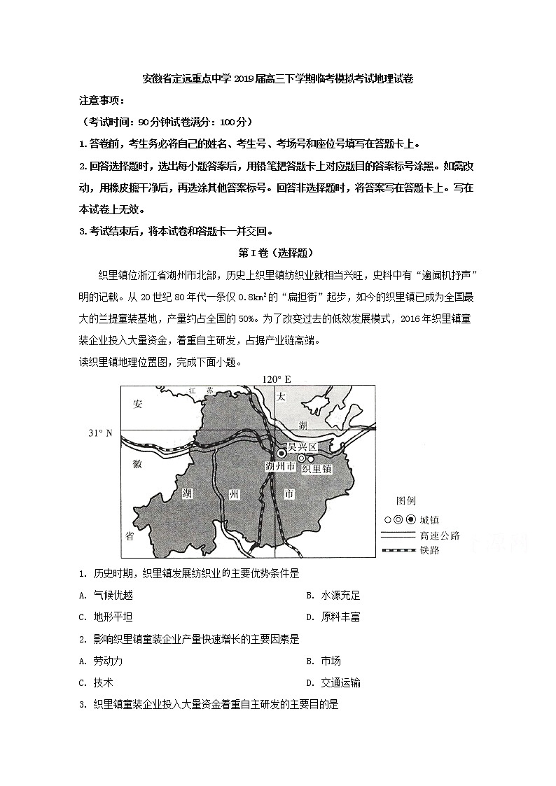 安徽省定远重点中学2019届高三下学期临考模拟考试地理试题第1页