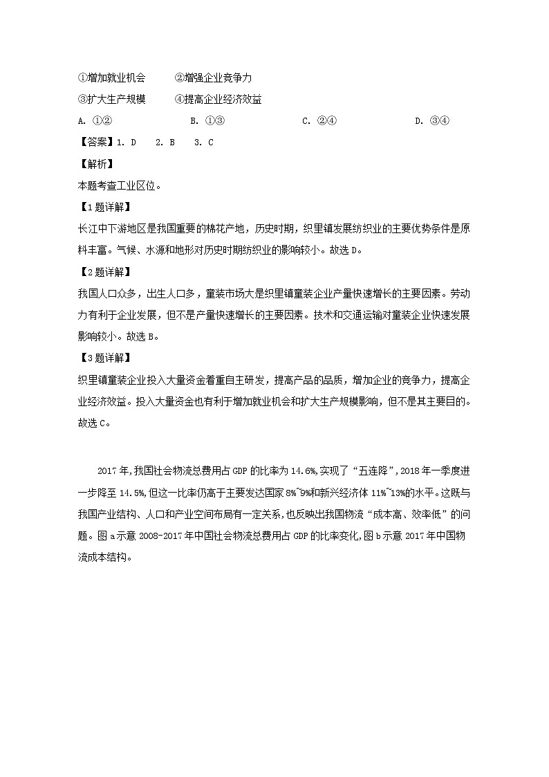 安徽省定远重点中学2019届高三下学期临考模拟考试地理试题第2页