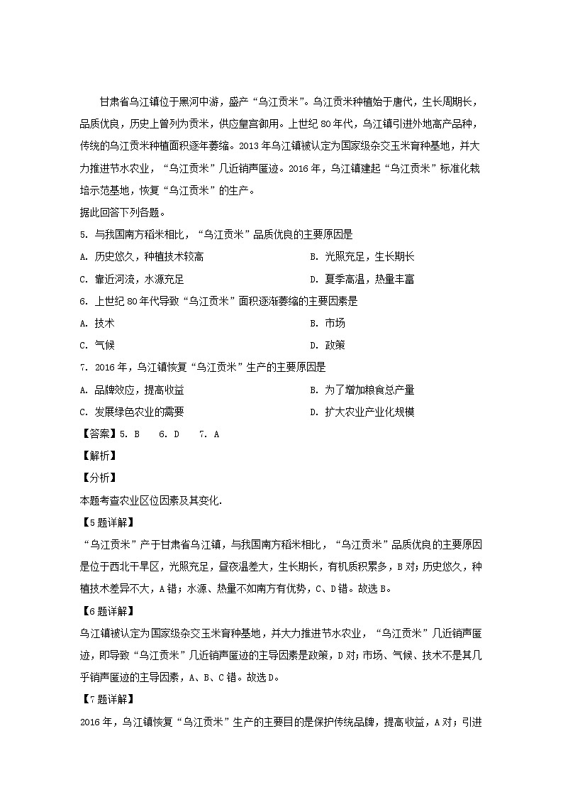 福建省漳浦县第一中学2019届高三下学期诊断文综地理试题第3页