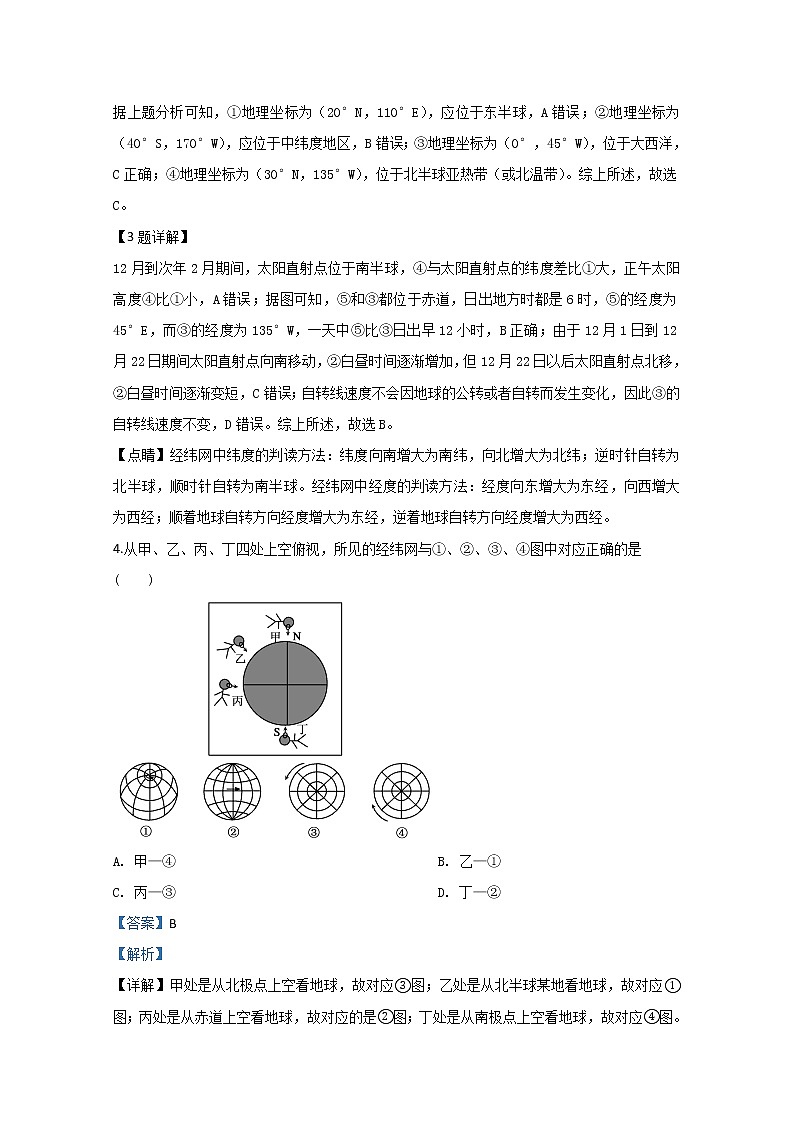 甘肃省天水市甘谷第一中学2019届高三下学期第一次检测考试地理试题02