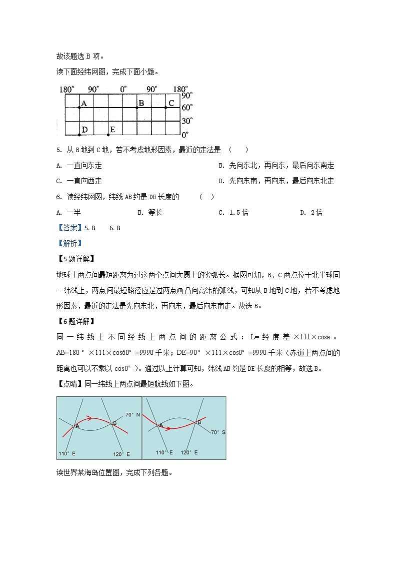 甘肃省天水市甘谷第一中学2019届高三下学期第一次检测考试地理试题03